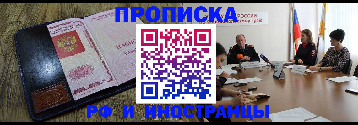 прописка ребенка в Тихвине